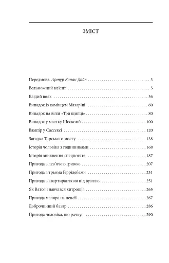 Справи Шерлока Голмса - фото 13