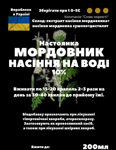 Водна настоянка на насінні мордовника 200 мл - фото 3