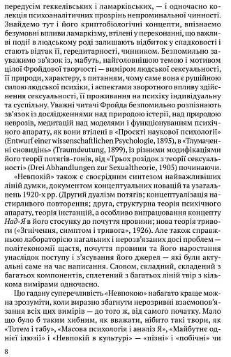 Невпокій в культурі - фото 7