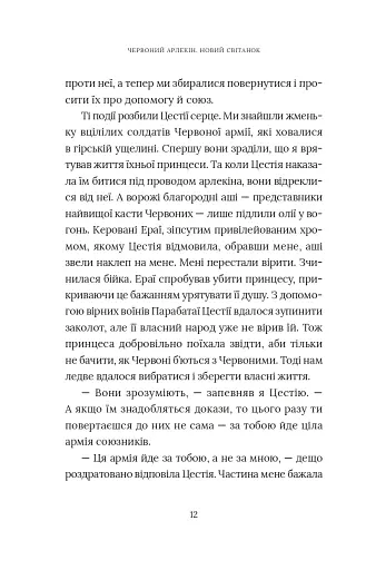 Червоний Арлекін. Новий світанок. Книга 4 - фото 11