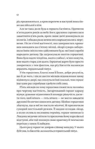 Бріджертони. Книга 1. Герцог і я - фото 8