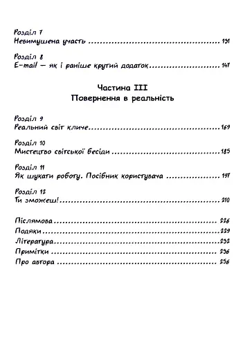 Нетворкінг для інтровертів: як заводити знайомства тим, хто ненавидить це робити - фото 5