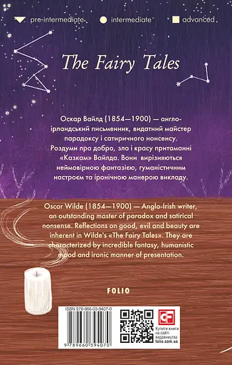 The Fairy Tales - Оскар Вайлд - фото 2