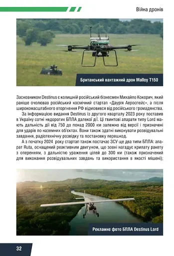 Війна дронів. Безпілотники в російсько-українській війні - фото 6