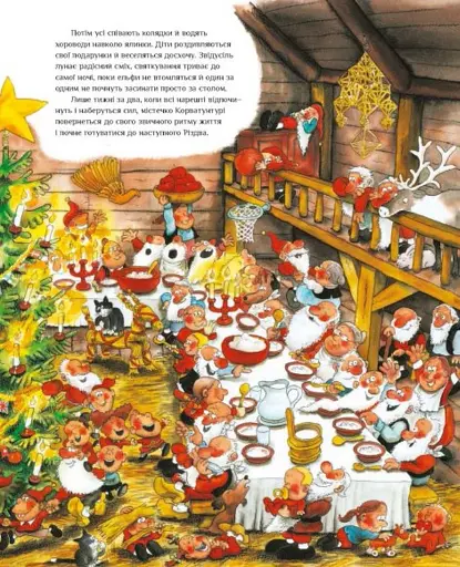 Санта-Клаус і його ельфи - фото 7