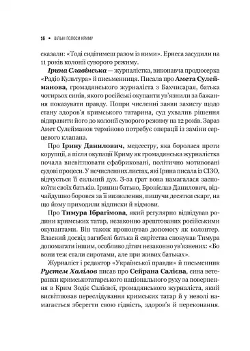 Вільні голоси Криму. Історії кримських журналістів - бранців Кремля - фото 14