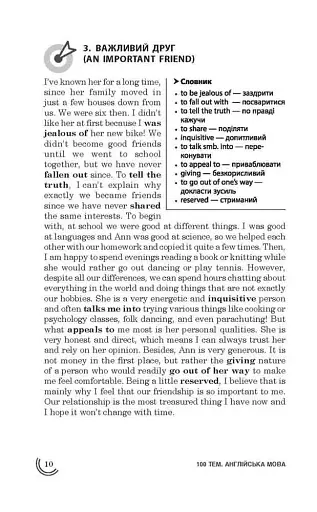 100 тем. Англійська мова. Розмовні теми - фото 4