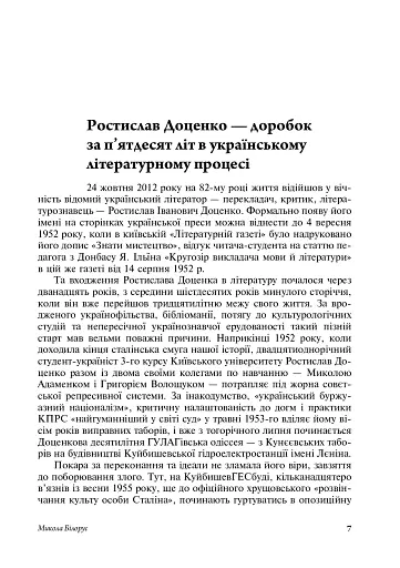 Критика. Літературознавство. Вибране - фото 7