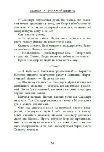 Скандер та одноріг. Скандер та примарний вершник - фото 9