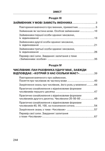 Цікава граматика для допитливого Гнатика. 4 клас. Частина 2 - фото 7