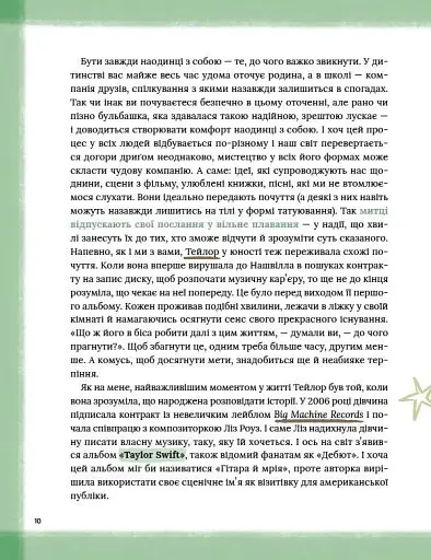 Тейлор Свіфт. Щоденник свіфті - фото 10