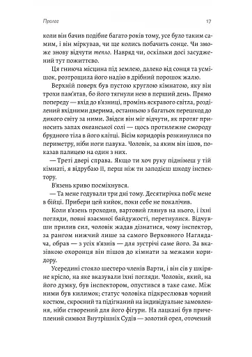 Дім Прокляття і Крові. Порядок і Хаос. Книга 1 - фото 10