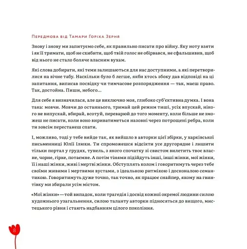 Мої жінки - фото 3