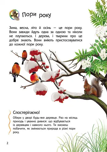 Дитяча енциклопедія про природу 614008 для дошкільнят - фото 5