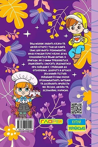 Навчайся - розважайся. Казочки-перлиночки. Фіолетова - фото 2
