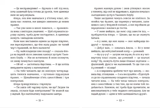 Емі і Таємний Клуб Супердівчат. Шукачі пригод - фото 7