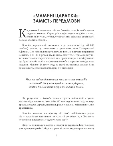 Відріж себе ніжно - фото 8