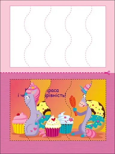 Розвивальні зошити: Пазли-розрізалки. Єдиноріжки - фото 4