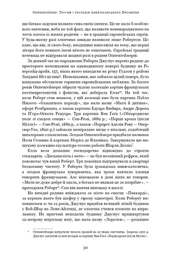 Оппенгеймер. Тріумф і трагедія Американського Прометея - фото 23