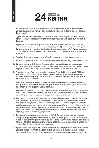 Дайджести Лютої війни. 2022 - фото 6