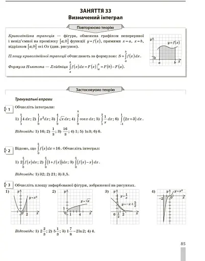 НМТ 2025 Математика. Комплекс тренувальних вправ - фото 7
