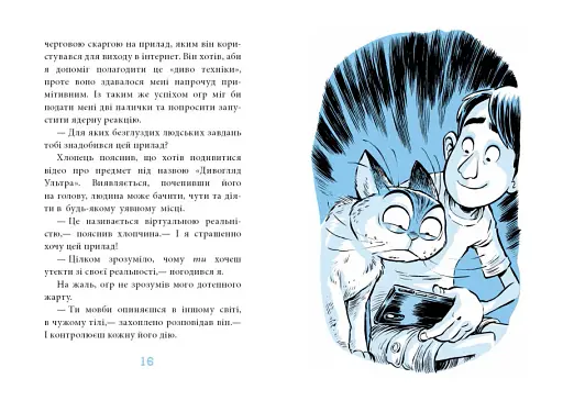 Когтій. Ціль. Земля. Книга 4 - фото 2