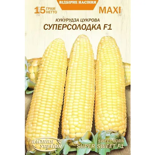Семена кукурузы сахарной суперсладкой Насіння України Maxi F1 15 г (674700)