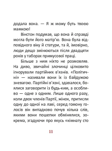 1984. Том 3 - фото 11