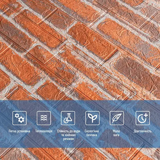 Декоративная 3D панель самоклейка 700х770х3мм Рыжий Екатеринославский кирпич (044-3) SW-00000696 - фото 4