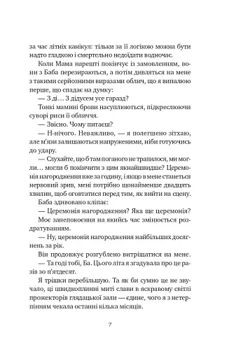 Якби ви могли побачити Еліс - фото 6