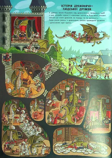 Факти та перекази : Факти та перекази про драконів - фото 4