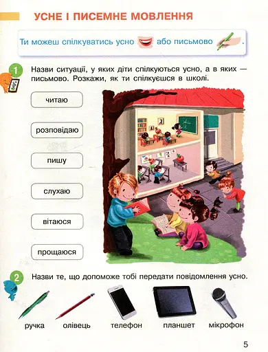 Українська мова. Буквар. 1 клас. Частина 1 - фото 3