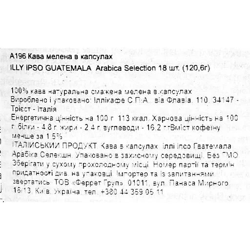 Кофе мел. капс. ILLY IPSO Guatemala нач. (21 x 6.7 г) - фото 3