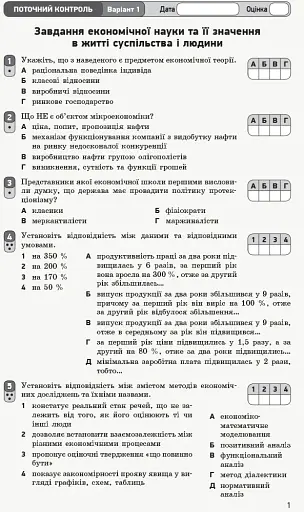Контроль навчальних досягнень. Економіка 10 клас. Профільний рівень - фото 2