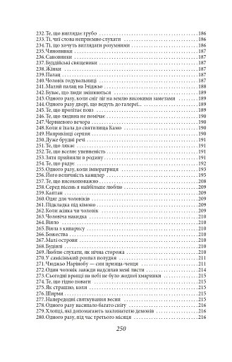 Записки в узголів’ї - фото 19