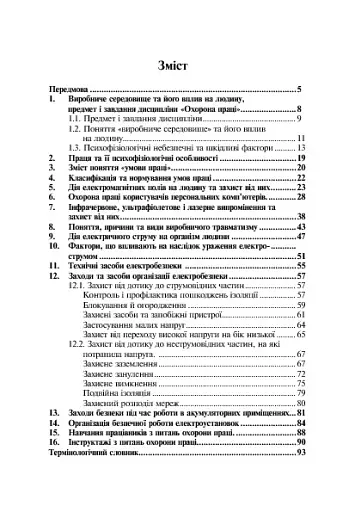 Основи охорони праці користувачів персональних комп’ютерів - фото 5