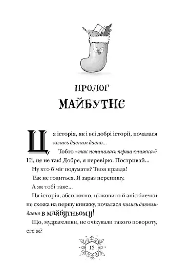 Різдвозавр та зимова відьма - фото 2