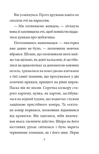 Полковнику ніхто не пише - фото 9