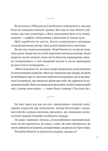 Що зі мною? Як розвинути стійкість і жити якісно - фото 18