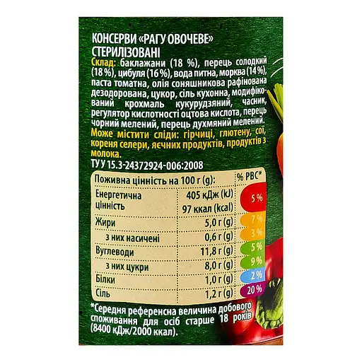 Рагу Верес овощное 445 г - фото 4