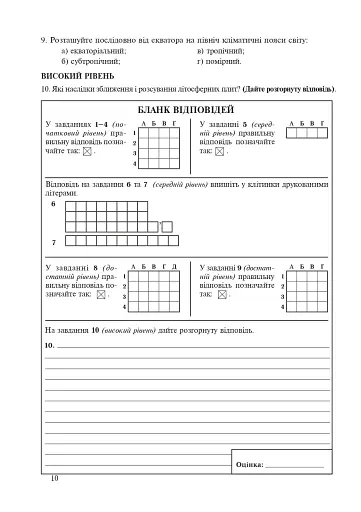Географія материків і океанів. Зошит для узагальнення знань. 7 клас - фото 9
