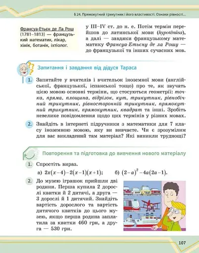 Математика. Підручник інтегрованого курсу для 7 класу ЗЗСО у 2-х частинах. Частина 2 - фото 10
