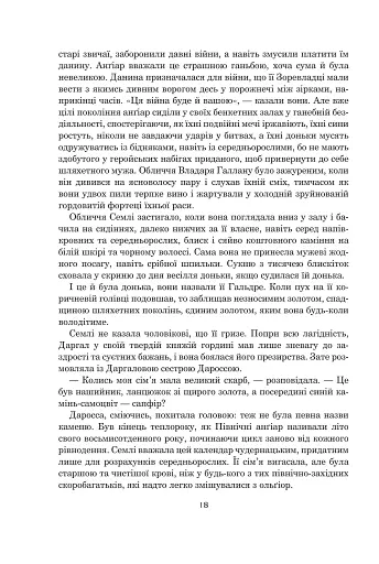 Світи вигнання та ілюзій - фото 8