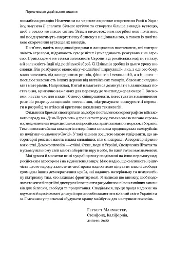 Поля битв. Боротьба за захист вільного світу - фото 10