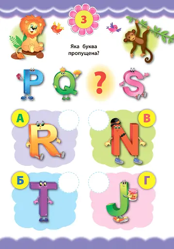 Експрес-тести для дошкільнят. Англійська мова - фото 2