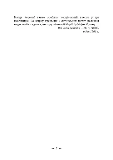 Динаміка несвідомого - фото 4