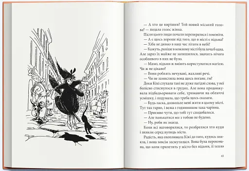 Відьмина служба доставки - Кадоно Ейко - фото 4