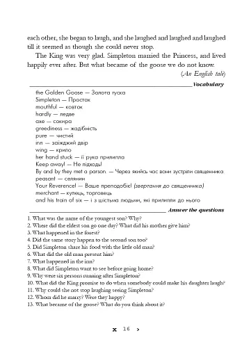 Англійські тексти для читання та обговорення. 8 клас - фото 9