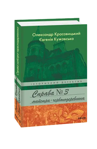 Справа майстра-червонодеревника