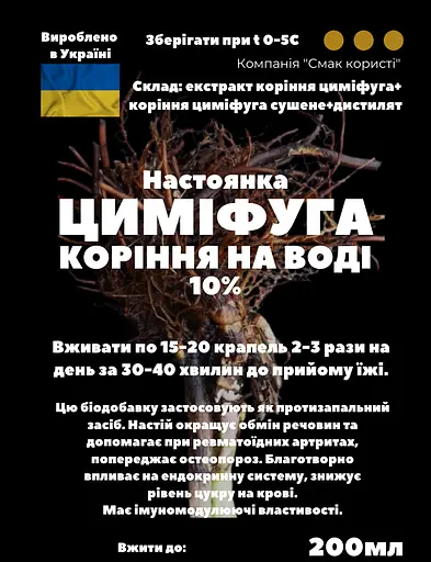 Водная настойка на корне цимифуги клопогона 200 мл - фото 3